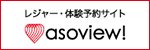asoview
